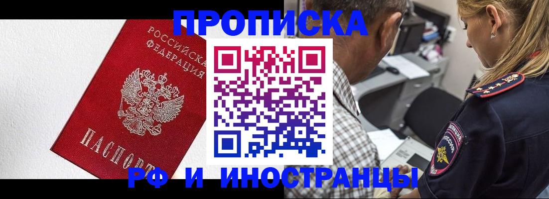 прописка законно в Зернограде