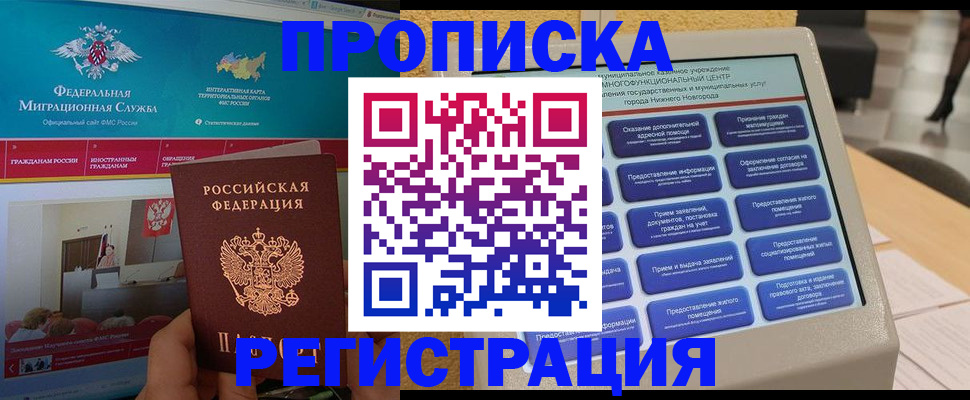 прописка паспорт в Зернограде