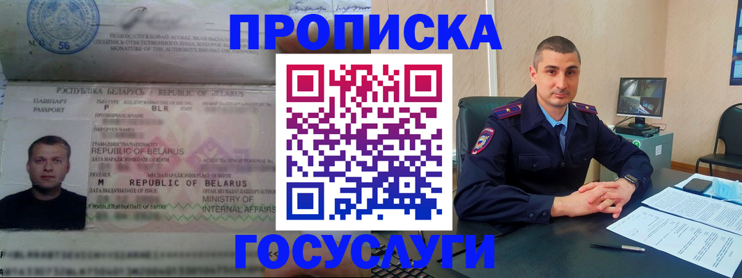 прописка 2025 в Зернограде
