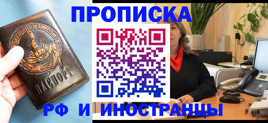 прописка иностранных граждан в Зернограде
